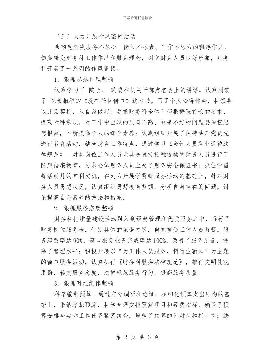 财务科第一季度质量建设活动总结与财务管理个人年终总结汇编_第2页