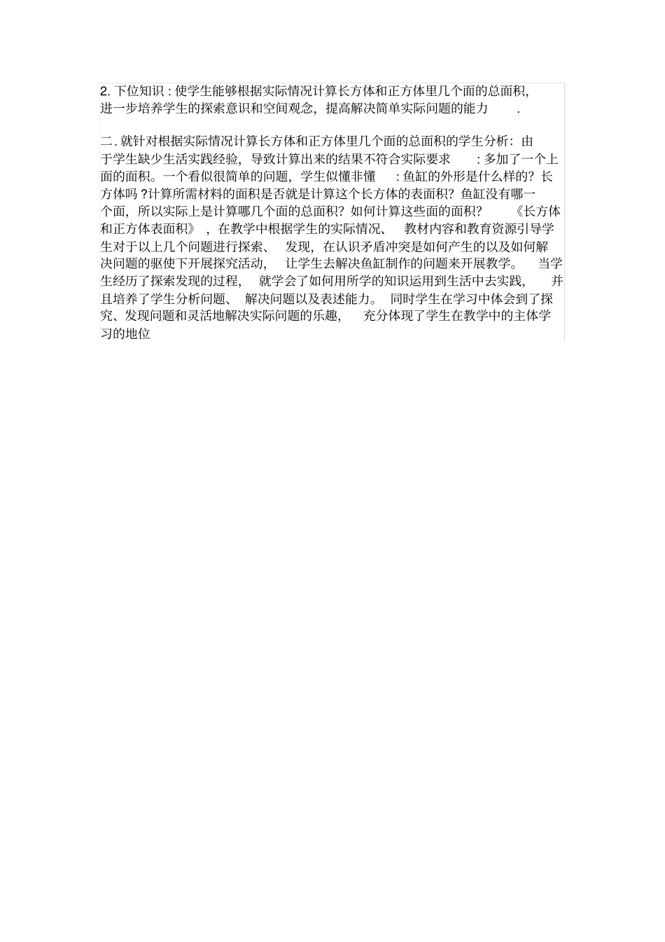 小学五年级数学教学案例分析_第2页