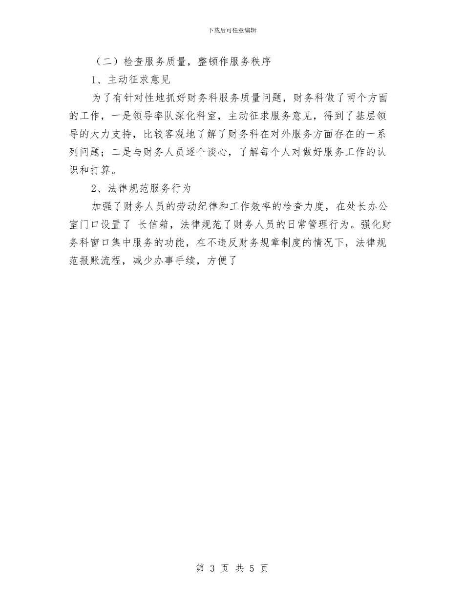 财务科第二季度质量建设活动总结与财务管理部出纳员工作总结汇编_第3页