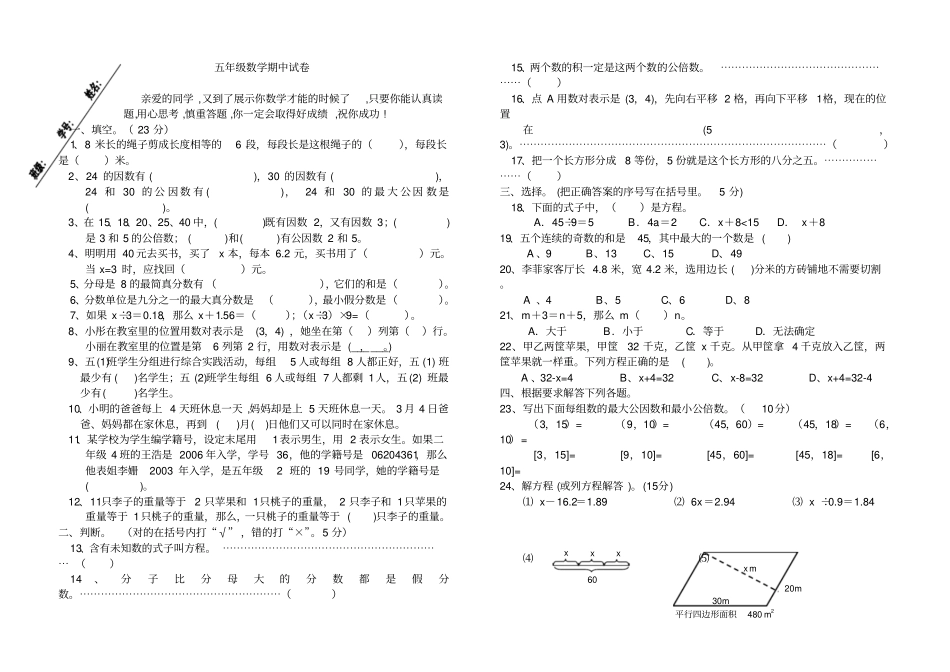 小学五年级数学下学期期中测试卷_第1页
