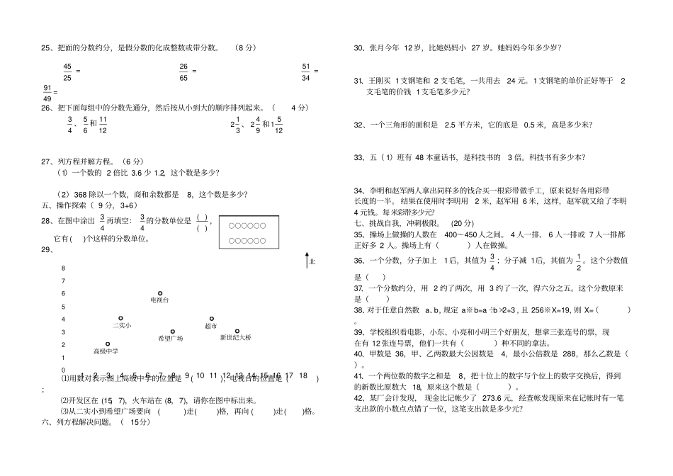 小学五年级数学下学期期中测试卷_第2页