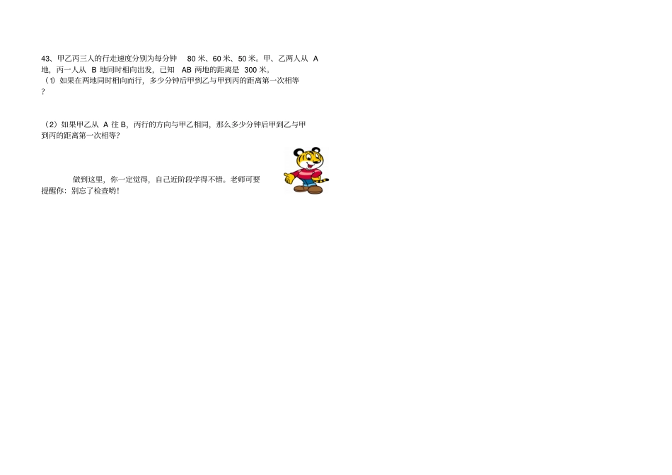 小学五年级数学下学期期中测试卷_第3页