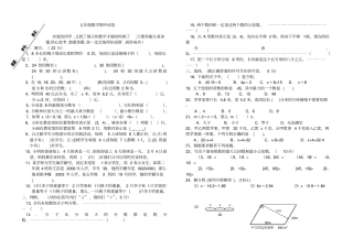 小学五年级数学下学期期中测试卷