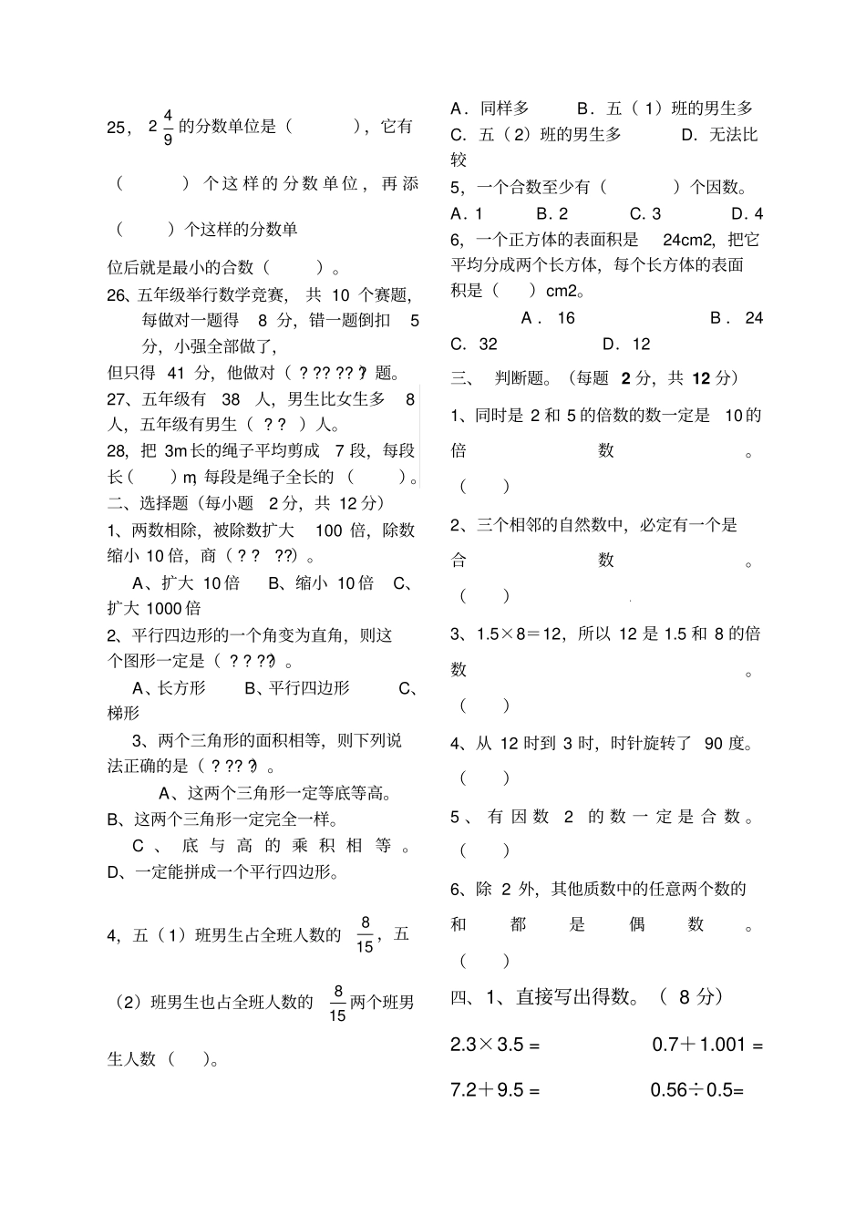 小学五年级数学毕业考试试卷_第2页