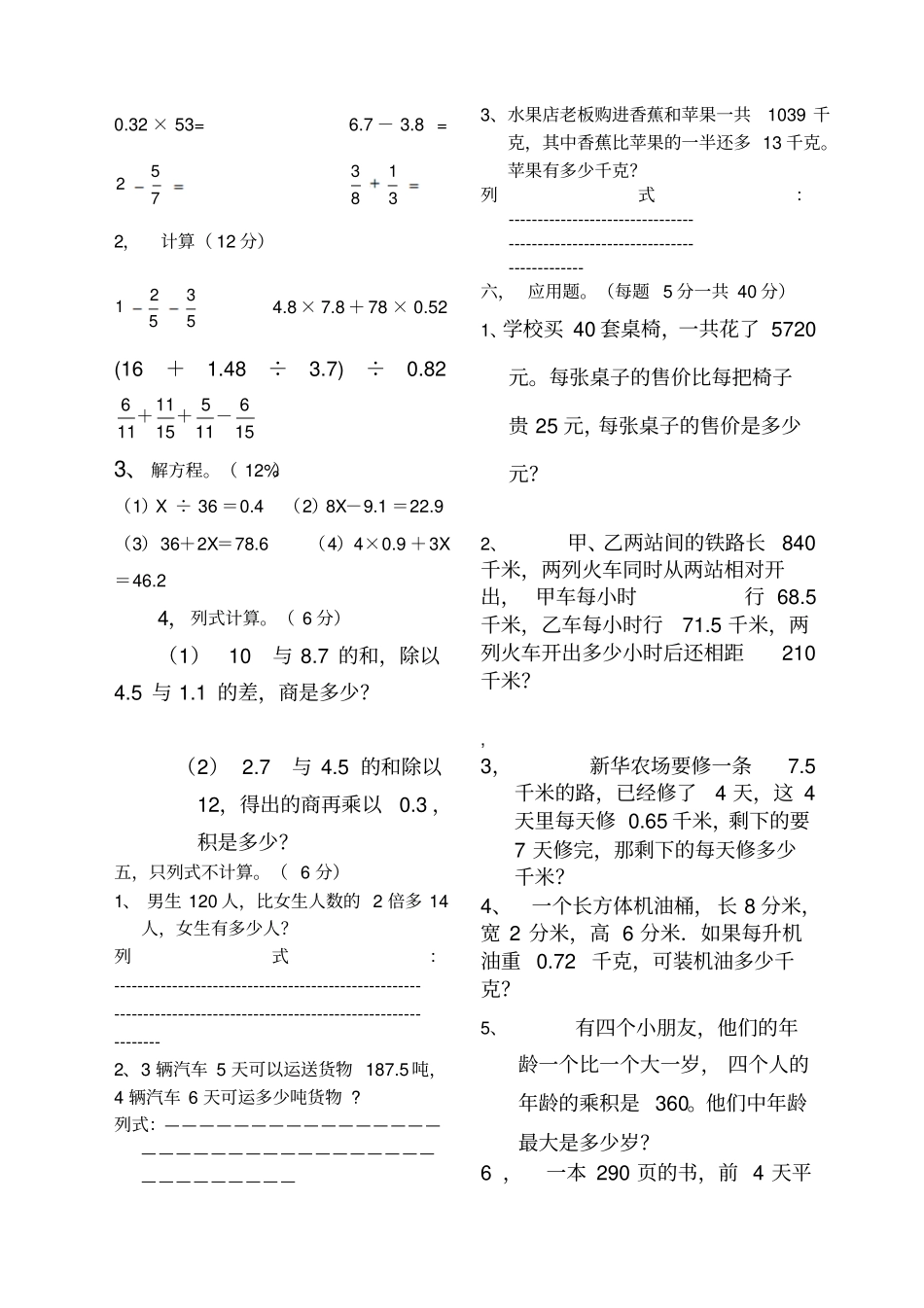 小学五年级数学毕业考试试卷_第3页