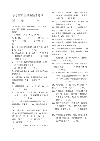 小学五年级数学毕业考试试卷