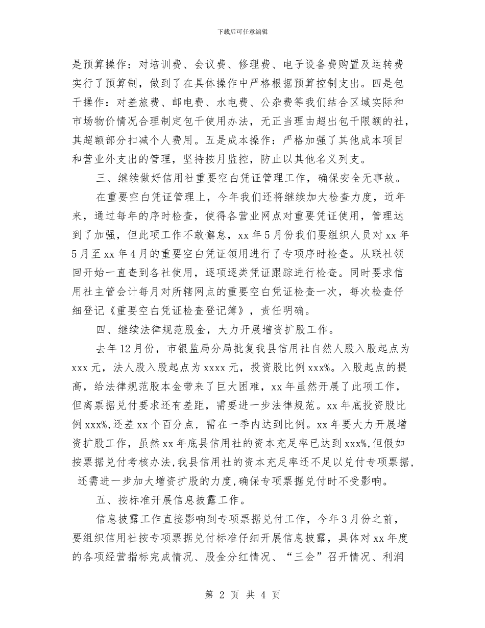 财务科财务工作计划范文与财务科长工作计划范文汇编_第2页