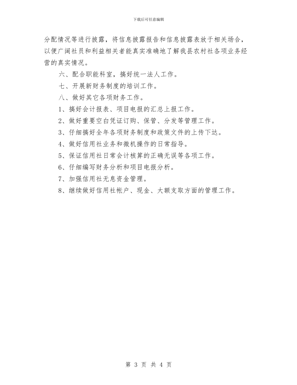 财务科财务工作计划范文与财务科长工作计划范文汇编_第3页