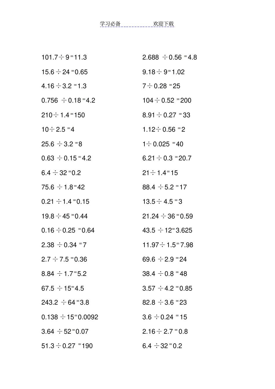 小学五年级数学小数除法练习题及答案_第2页