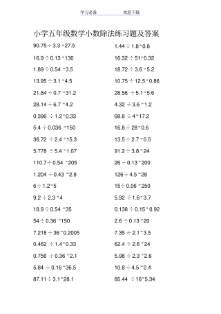 小学五年级数学小数除法练习题及答案