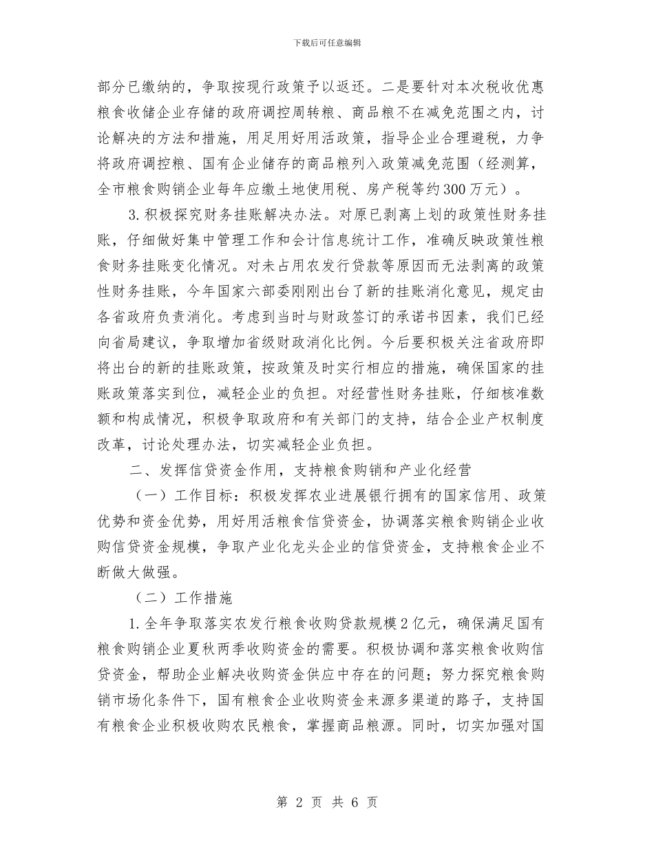 财务科重点工作计划与财务科长工作计划范文汇编_第2页