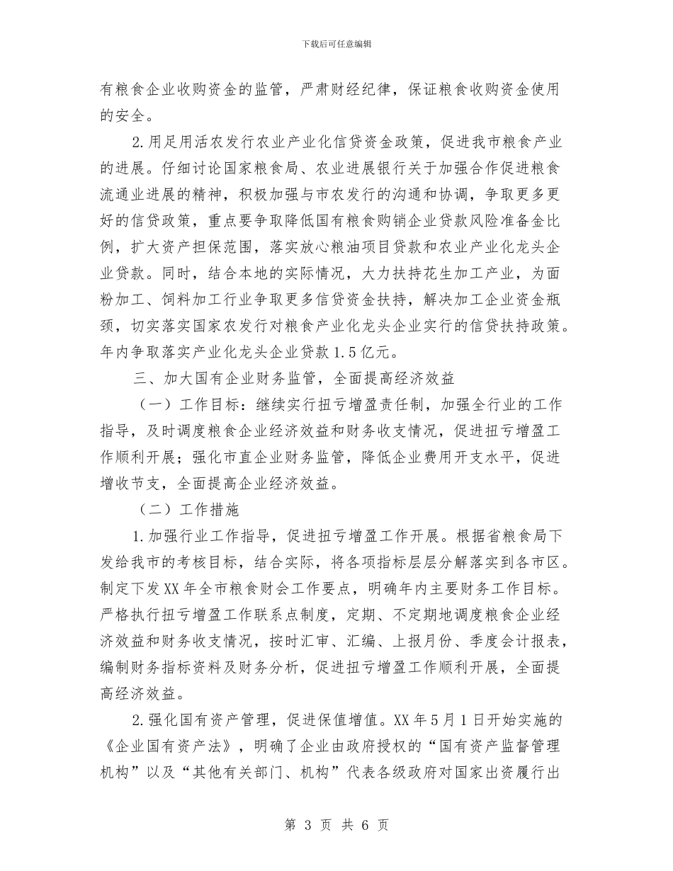 财务科重点工作计划与财务科长工作计划范文汇编_第3页