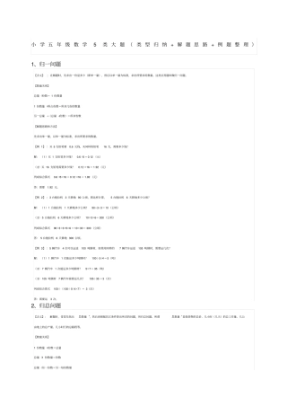 小学五年级数学类大题