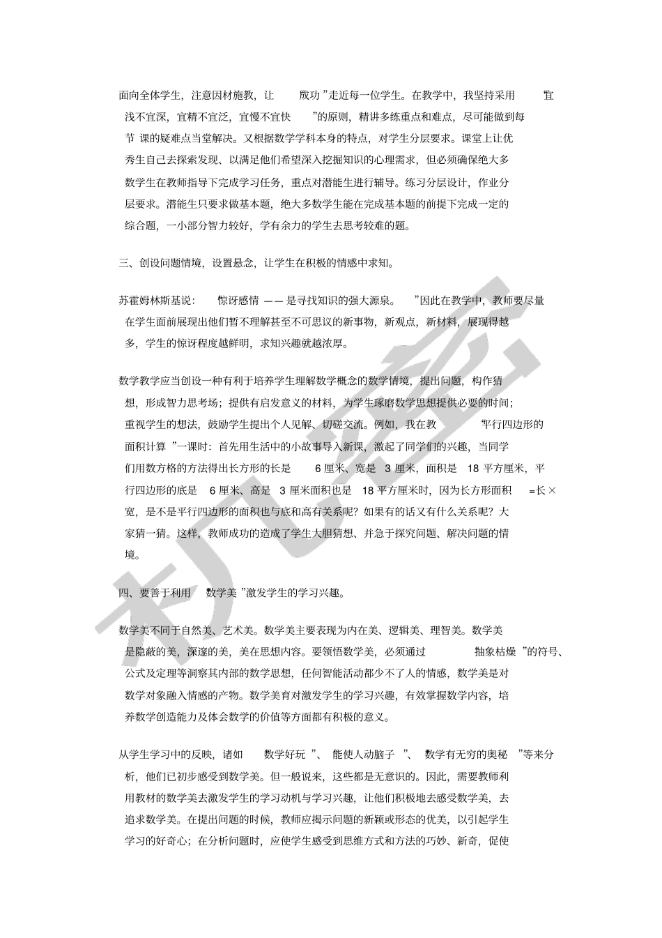 小学五年级数学教学论文_第2页