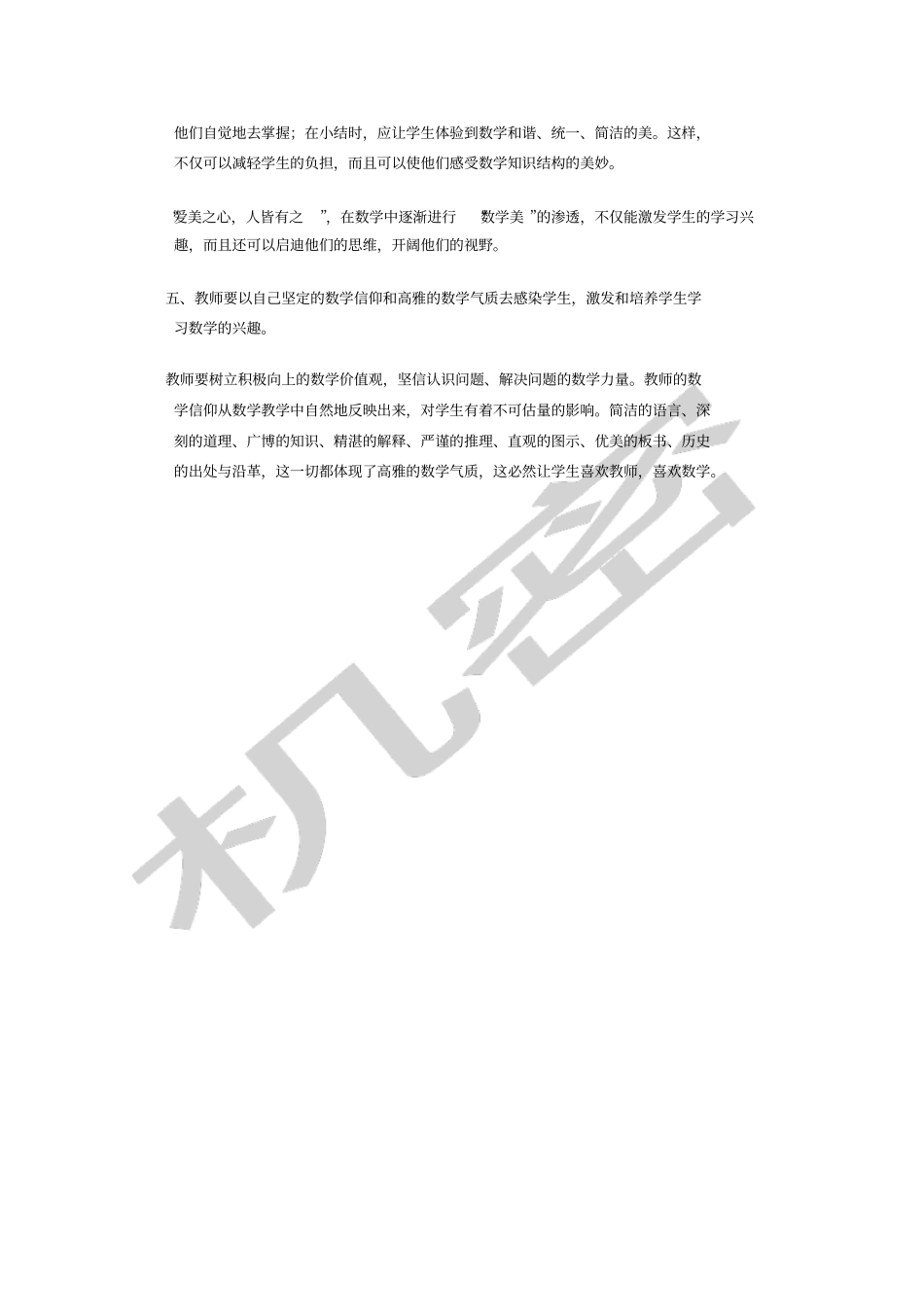 小学五年级数学教学论文_第3页