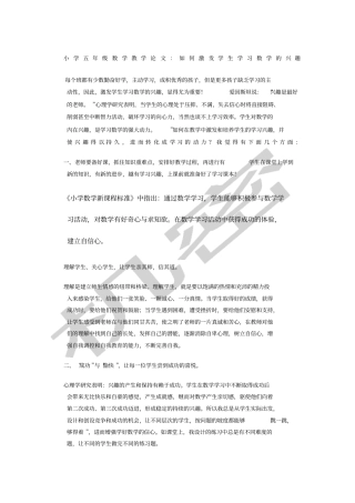 小学五年级数学教学论文
