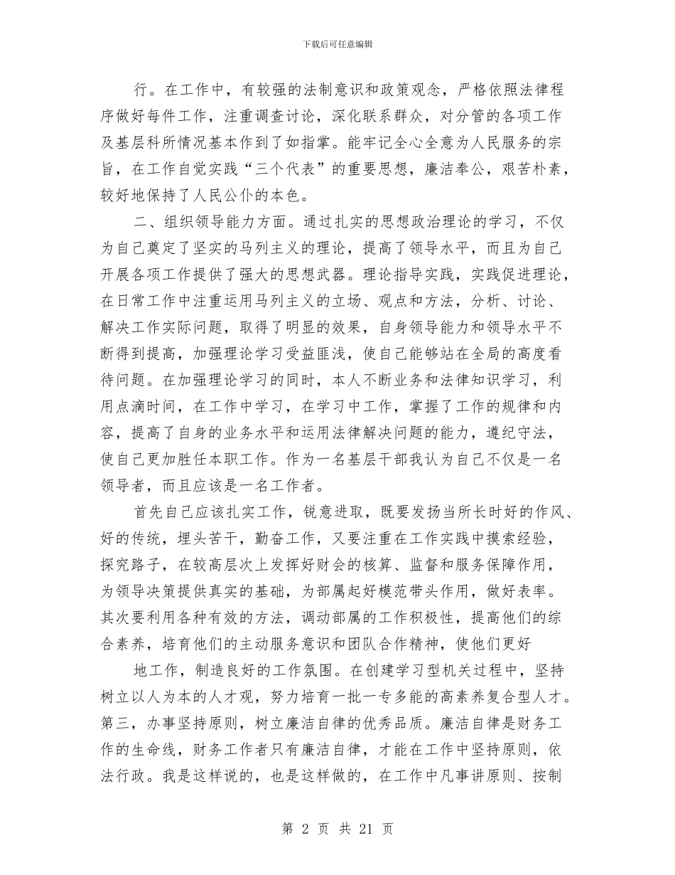 财务科长个人总结与财务科长个人述职述廉报告汇编_第2页