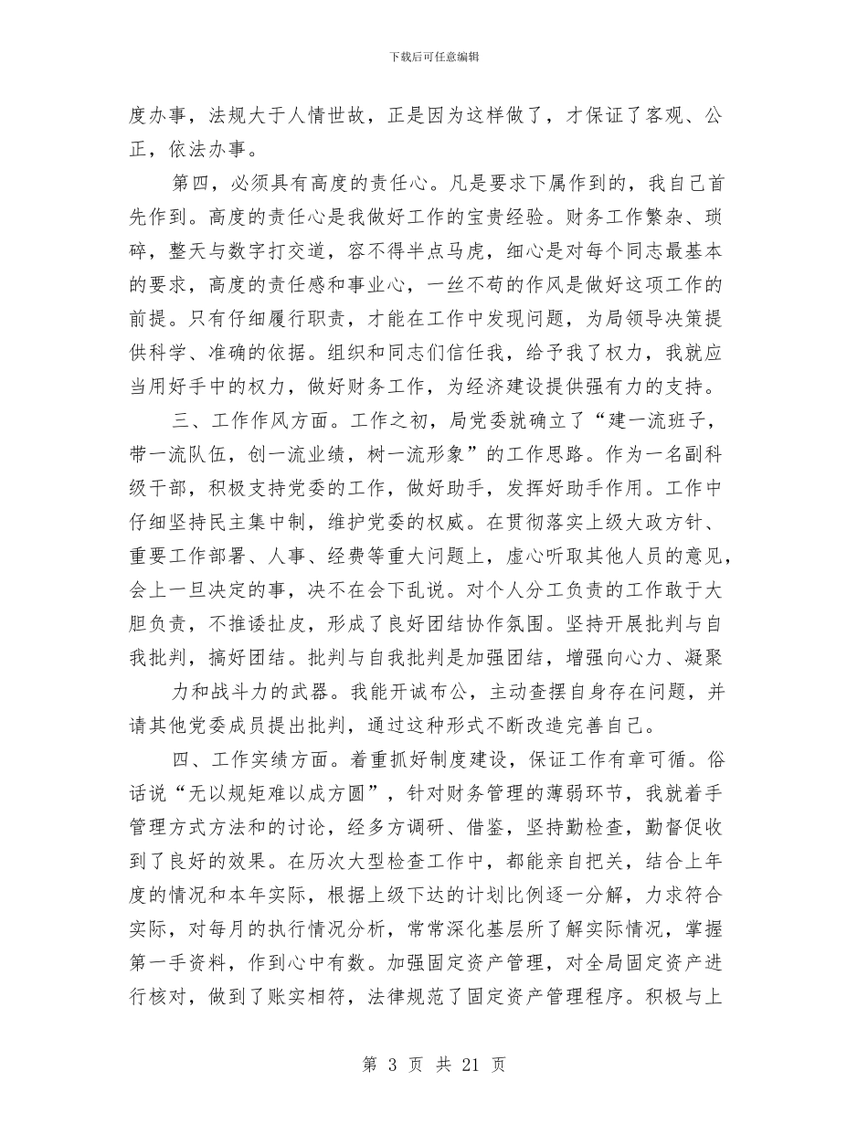 财务科长个人总结与财务科长个人述职述廉报告汇编_第3页