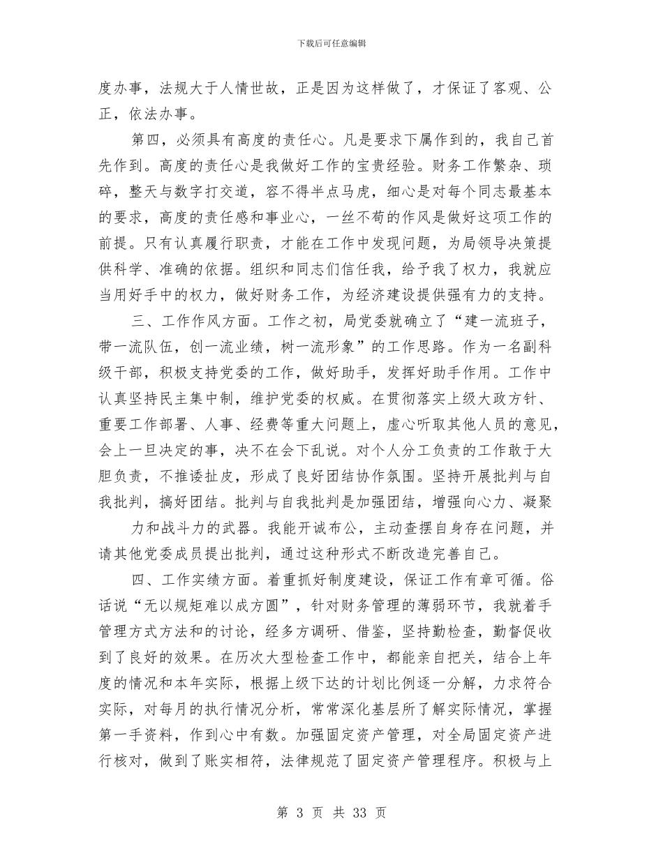 财务科长个人总结与财务科长个人述职报告(多篇范文)汇编_第3页
