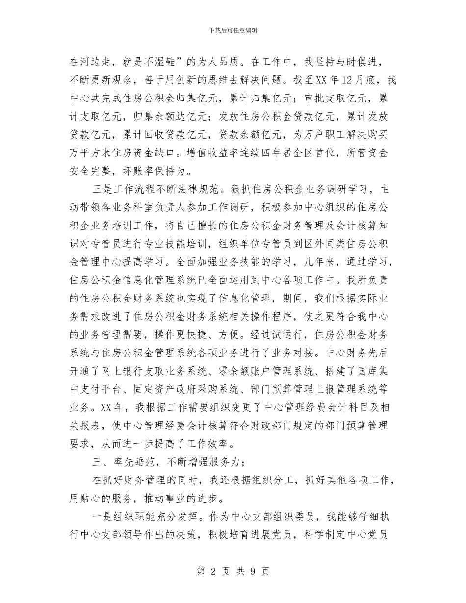 财务科长个人述职述廉报告与财务稽查工作总结报告范文汇编_第2页