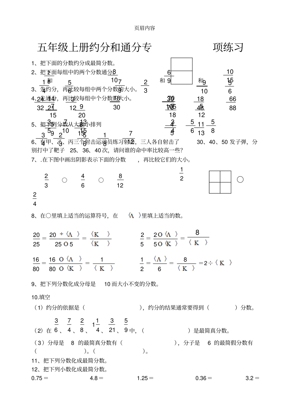 小学五年级数学约分和通分专项练习_第1页