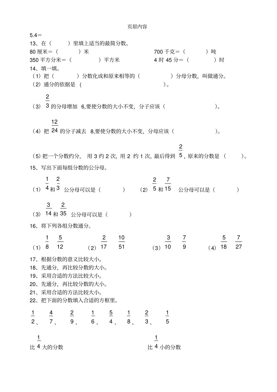 小学五年级数学约分和通分专项练习_第2页