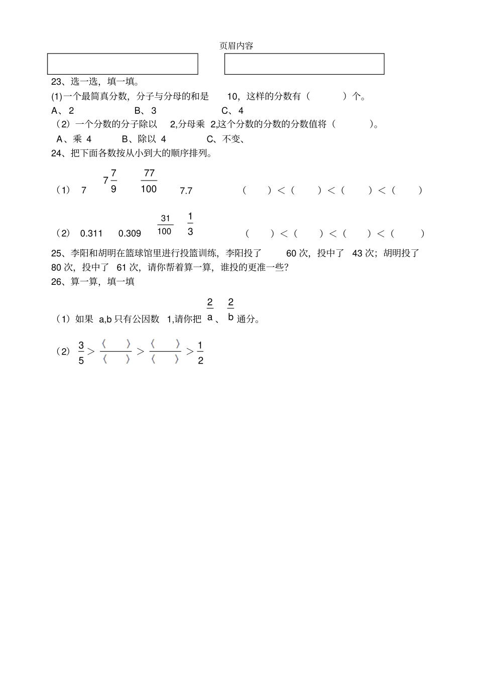 小学五年级数学约分和通分专项练习_第3页