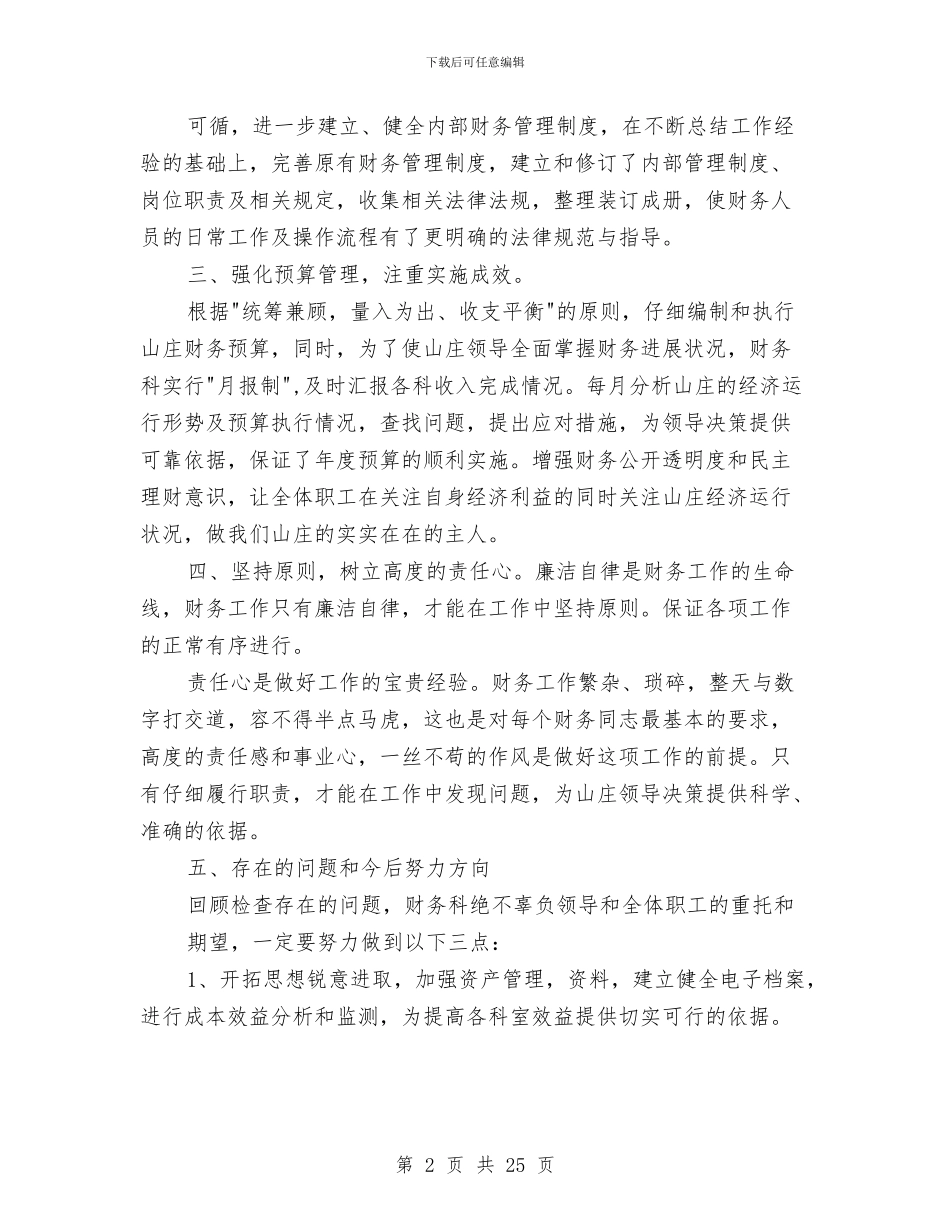 财务科长工作总结与财务科长述职述廉报告汇编_第2页