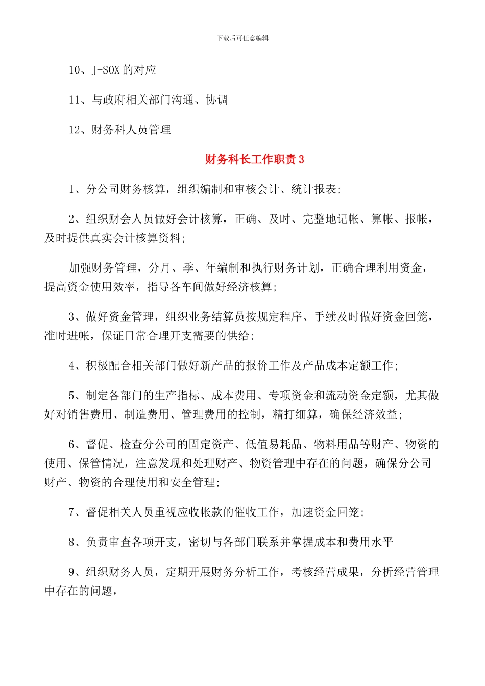财务科长工作职责_第2页