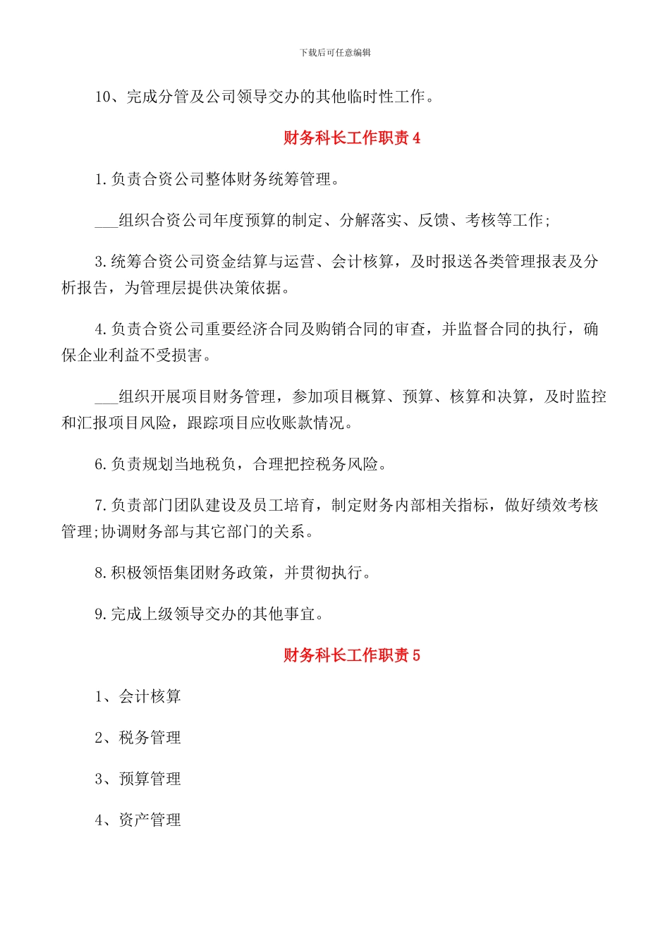 财务科长工作职责_第3页