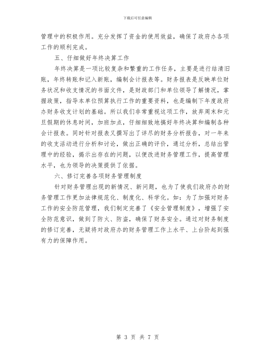 财务科长工作总结开头与财务稽查工作总结报告范文汇编_第3页
