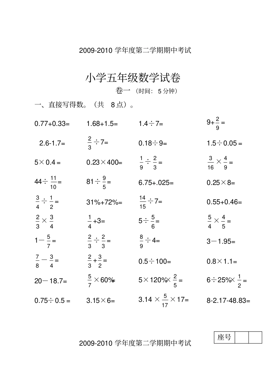 小学五年级数学第二学期期中考试_第1页