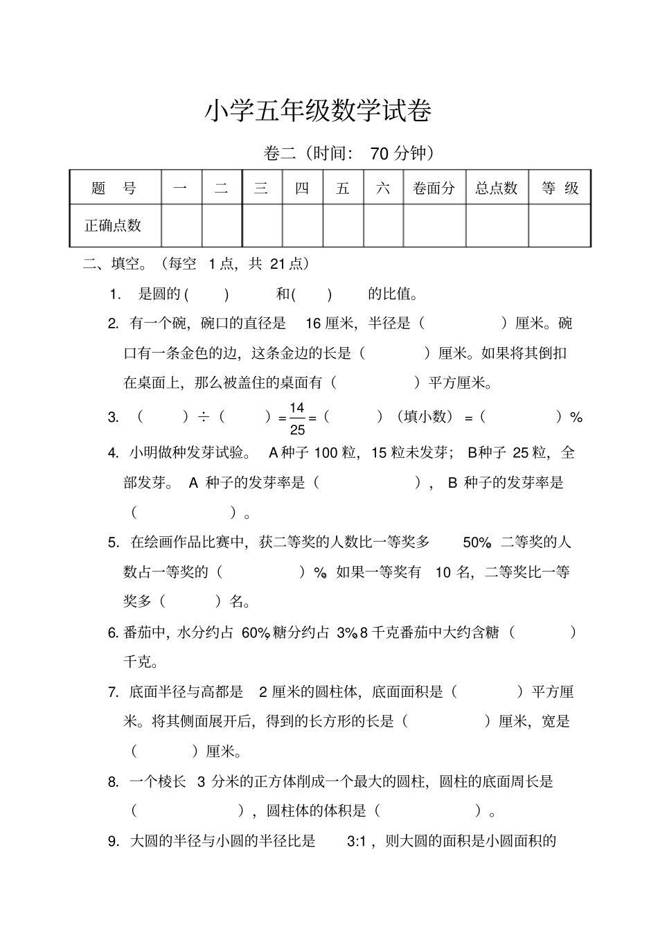 小学五年级数学第二学期期中考试_第2页