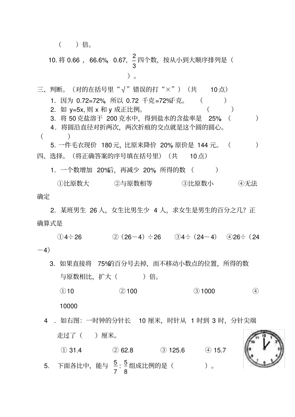 小学五年级数学第二学期期中考试_第3页