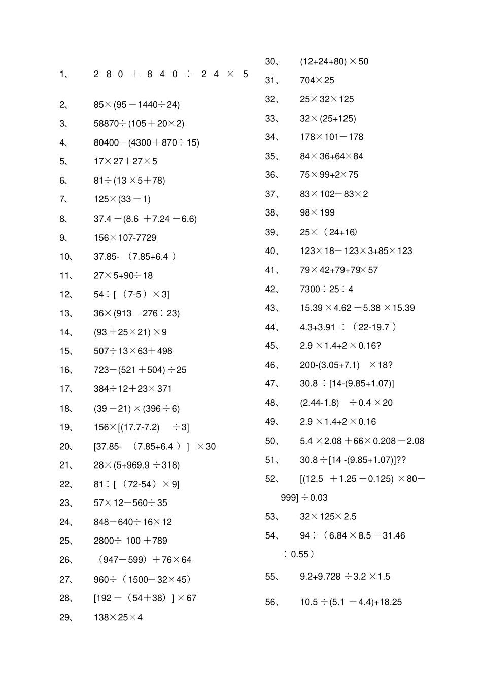小学五年级数学脱式计算_第1页