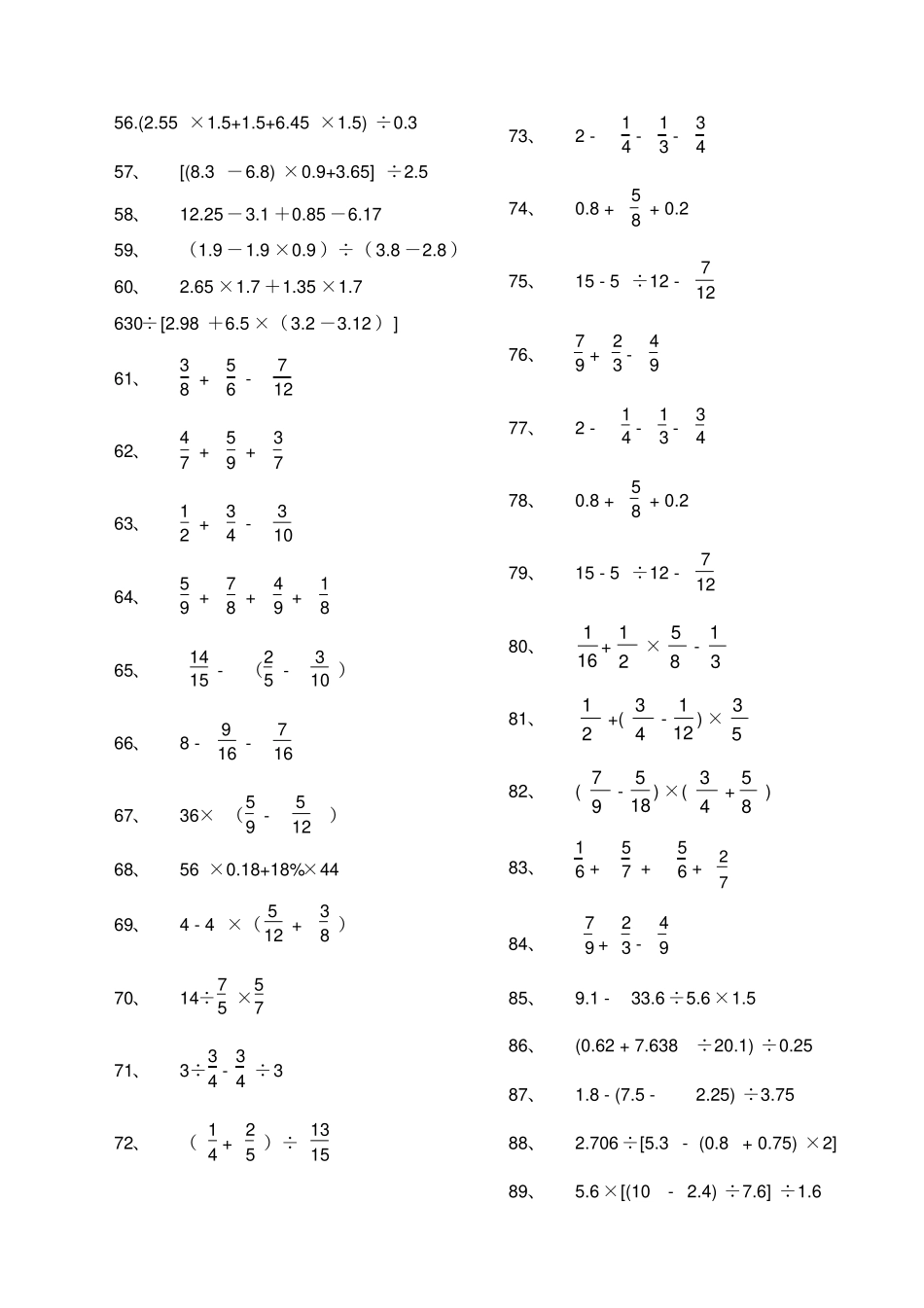 小学五年级数学脱式计算_第2页