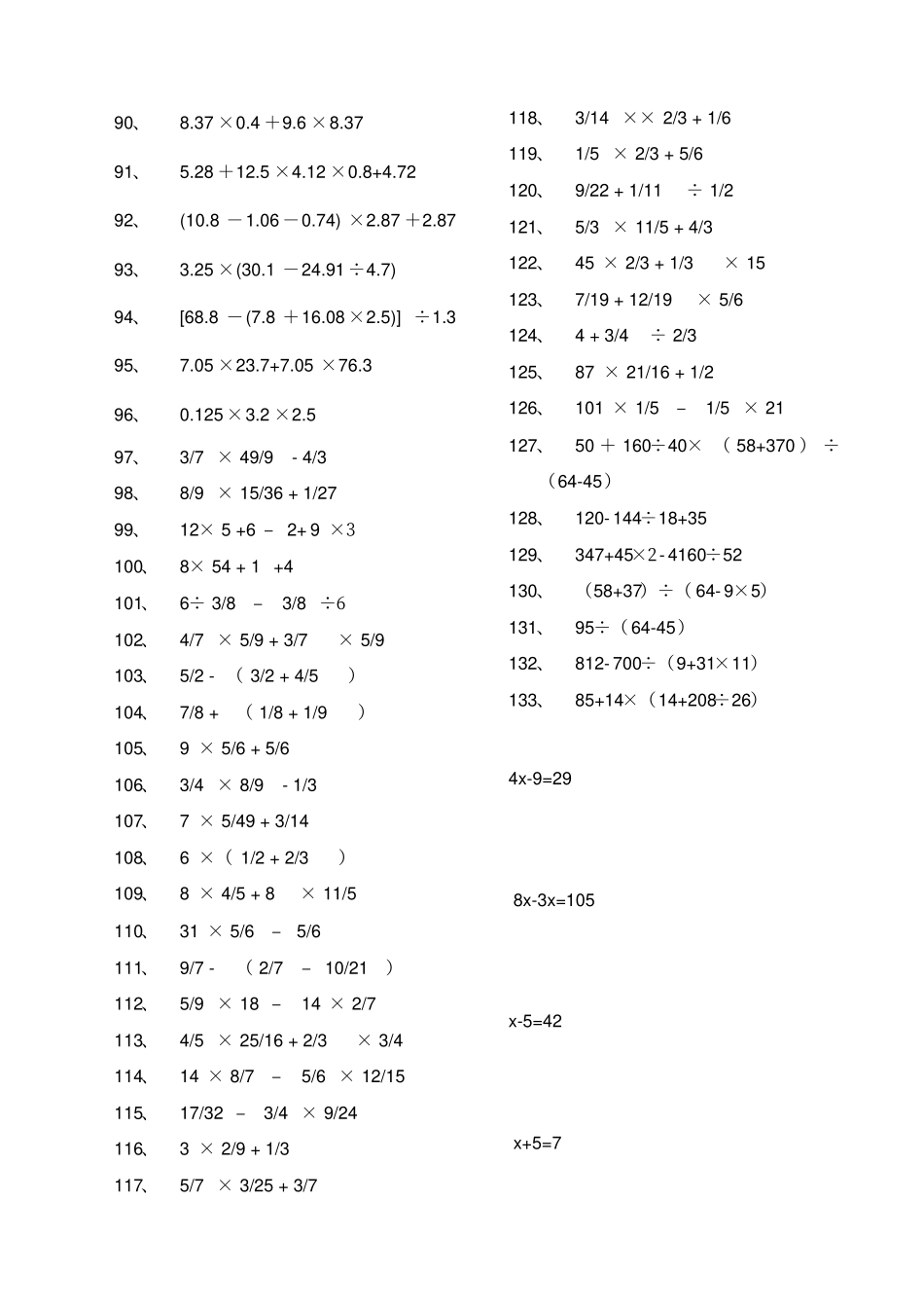 小学五年级数学脱式计算_第3页