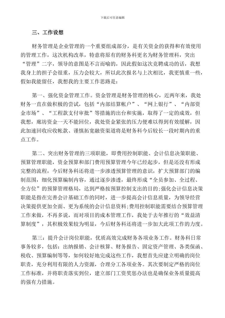 财务科领导讲话材料_第2页