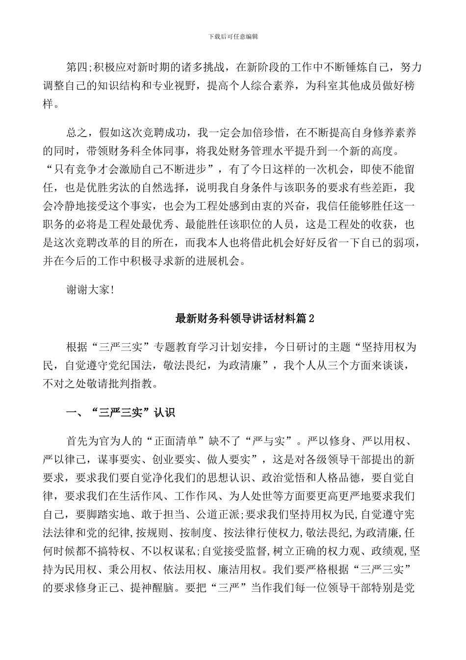 财务科领导讲话材料_第3页