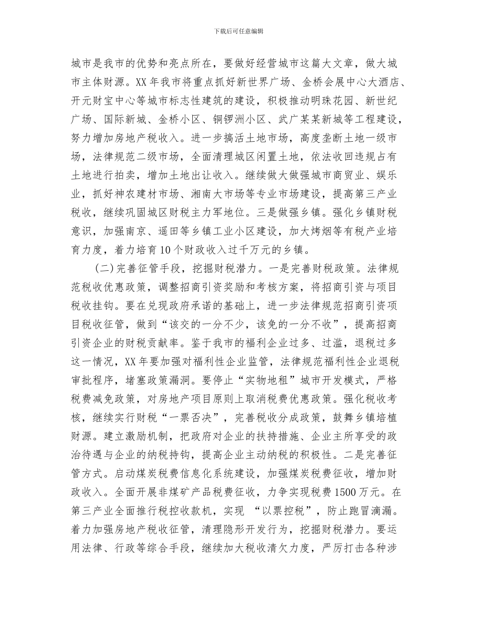 财务科长工作计划范文与财务税务工作计划汇编_第3页