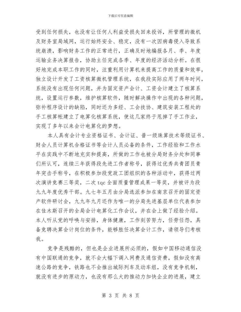 财务竞岗演讲稿与财务竞聘演讲稿汇编_第3页