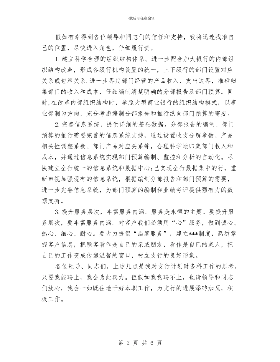 财务竞争上岗演讲稿与财务竞聘报告汇编_第2页