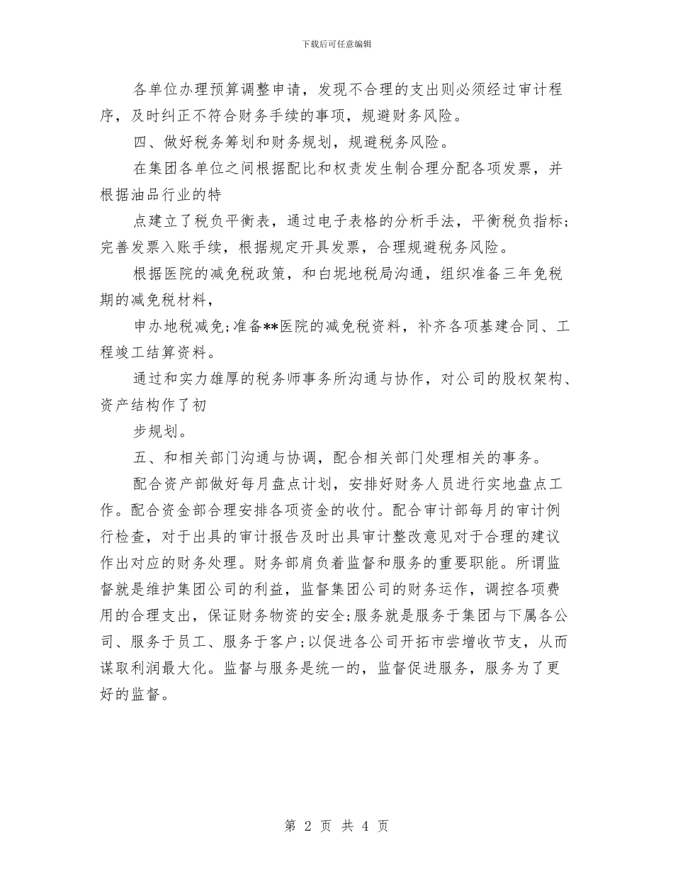 财务第三季度个人工作总结与财务第三季度工作总结报告汇编_第2页