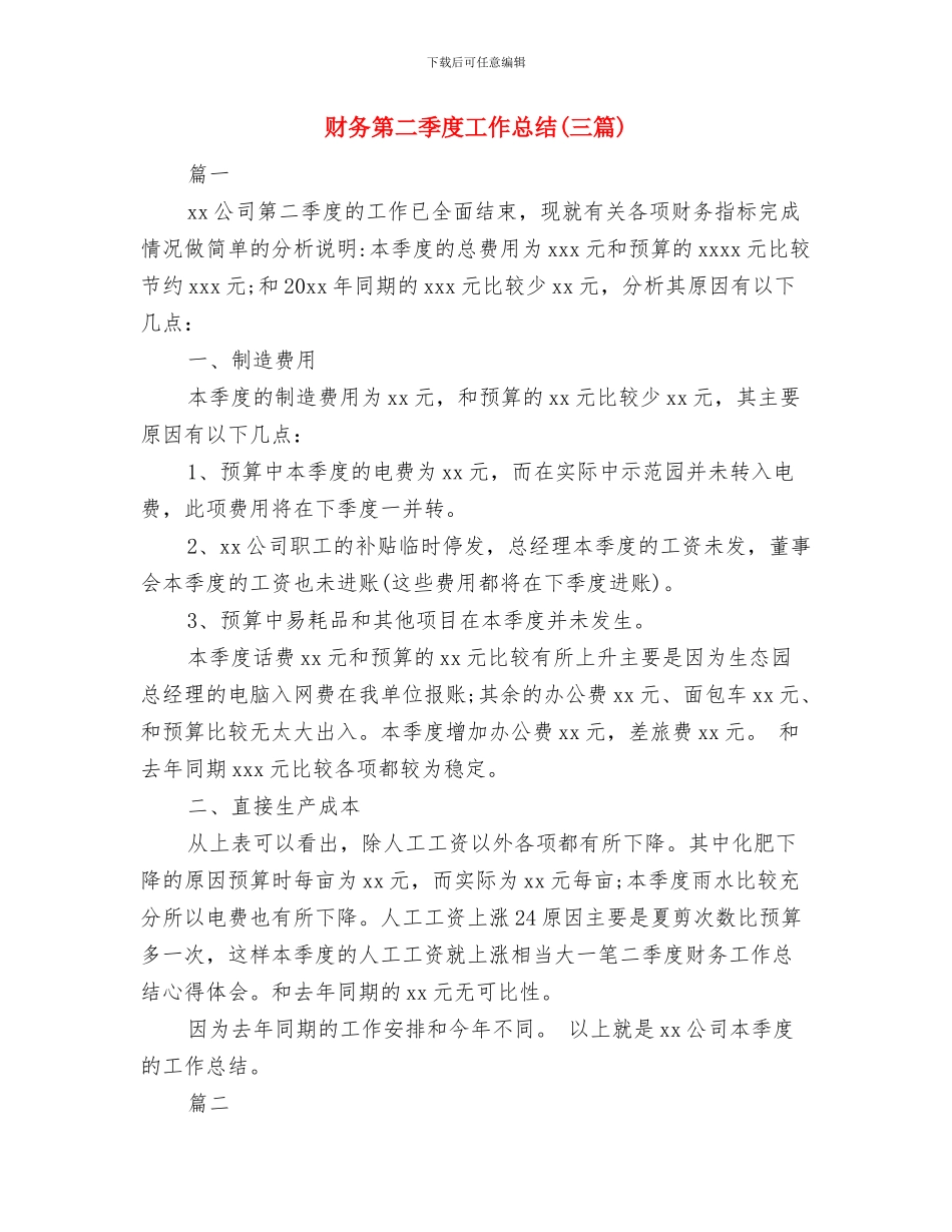 财务第三季度个人工作总结与财务第二季度工作总结汇编_第3页