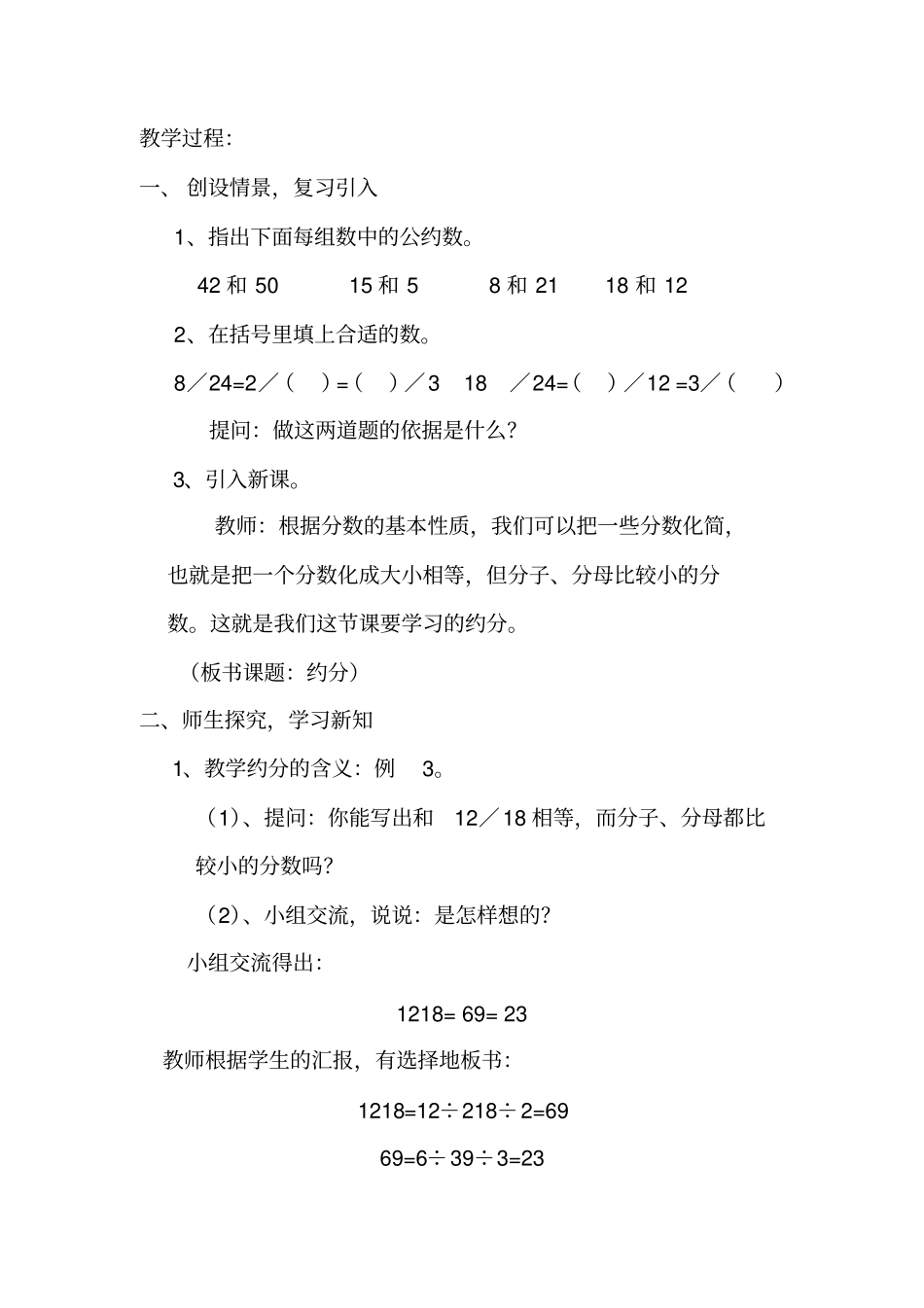 小学五年级数学约分教学设计_第2页