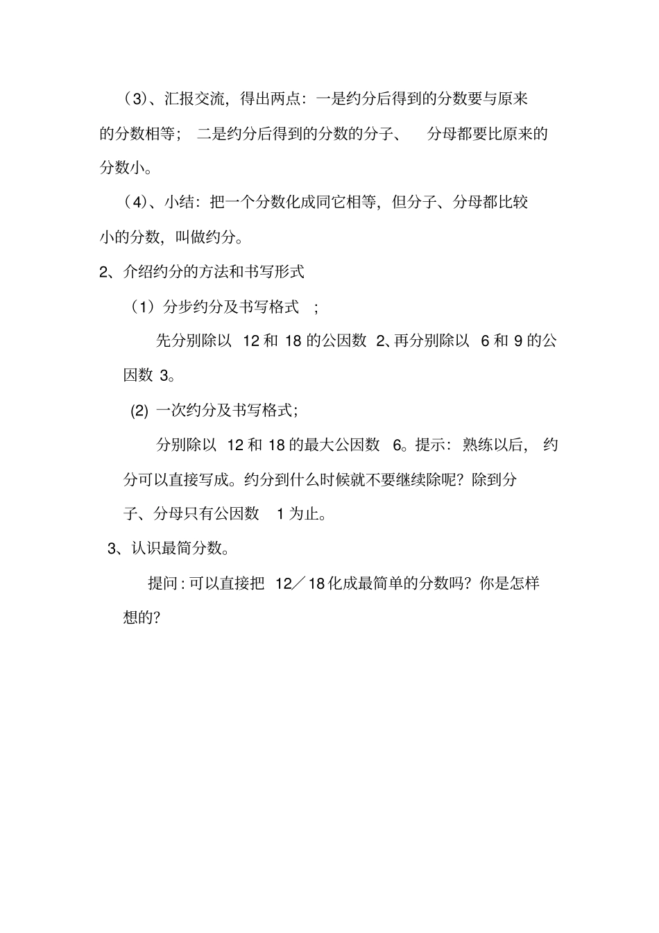 小学五年级数学约分教学设计_第3页