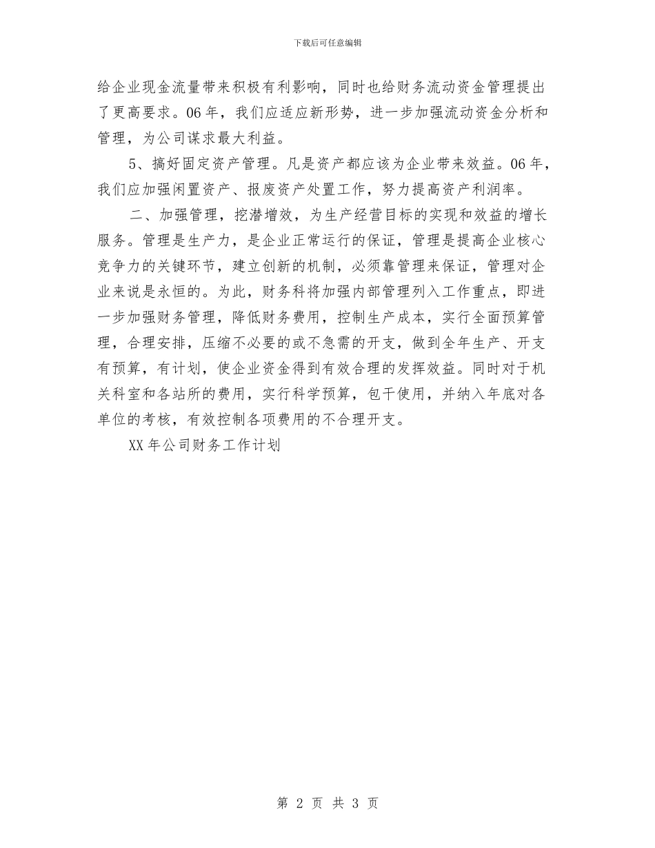 财务科管理工作计划与财务科长工作计划范文汇编_第2页