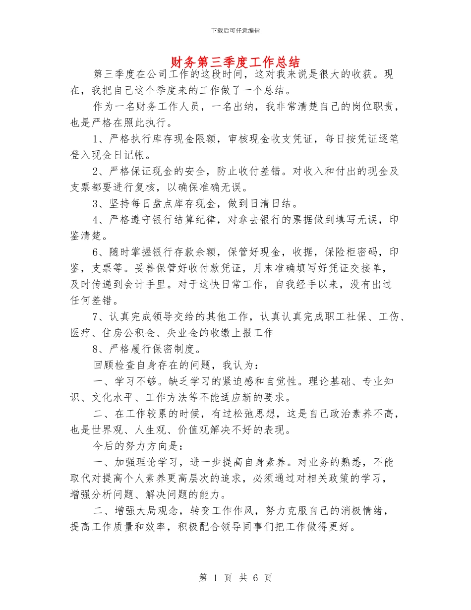 财务第三季度工作总结_第1页