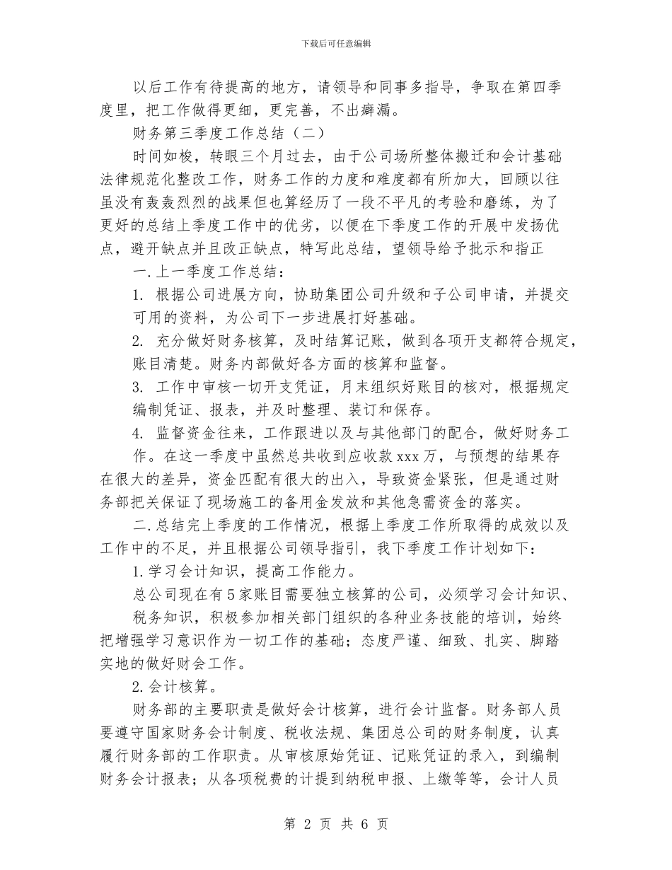 财务第三季度工作总结_第2页