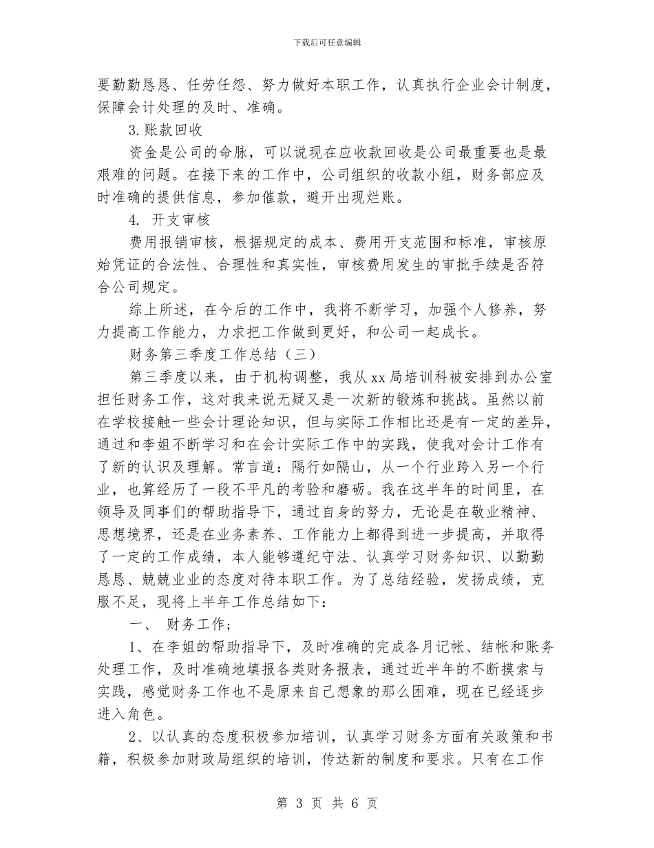 财务第三季度工作总结_第3页